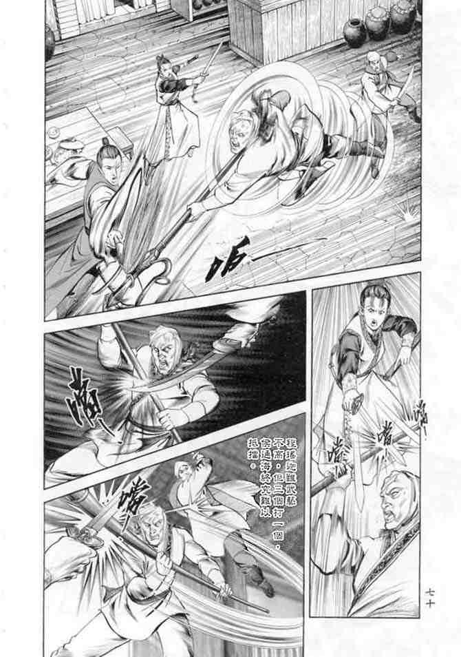 《射雕英雄传》漫画最新章节b19免费下拉式在线观看章节第【67】张图片