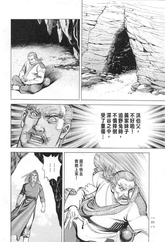 《射雕英雄传》漫画最新章节b15免费下拉式在线观看章节第【145】张图片