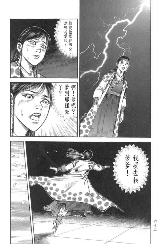 《射雕英雄传》漫画最新章节b29免费下拉式在线观看章节第【58】张图片