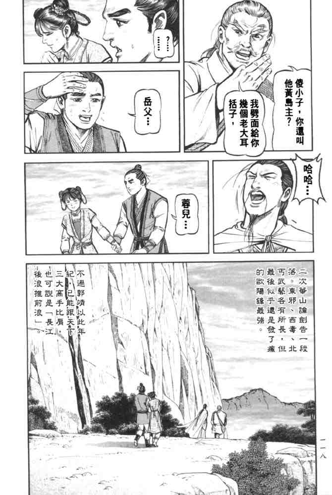 《射雕英雄传》漫画最新章节b37免费下拉式在线观看章节第【110】张图片