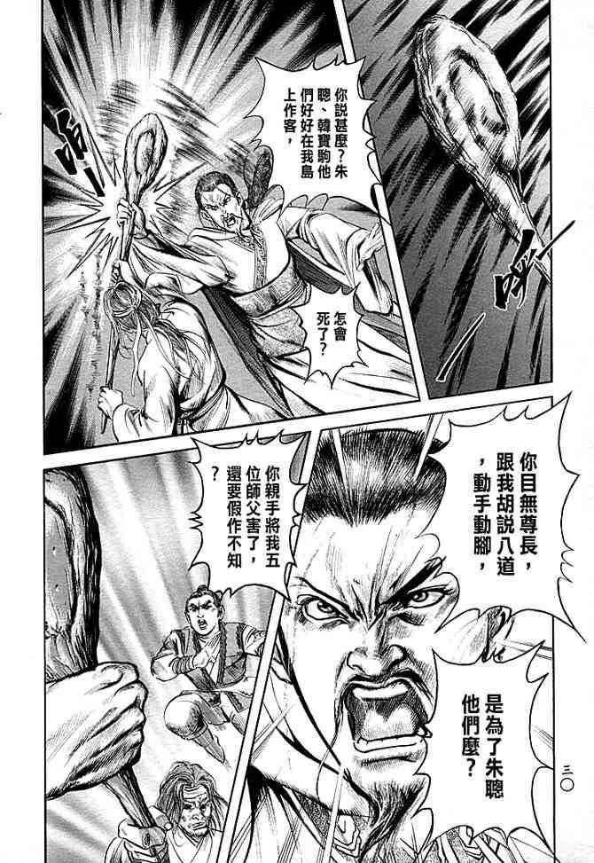 《射雕英雄传》漫画最新章节b30免费下拉式在线观看章节第【27】张图片