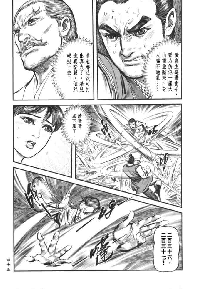 《射雕英雄传》漫画最新章节b37免费下拉式在线观看章节第【38】张图片