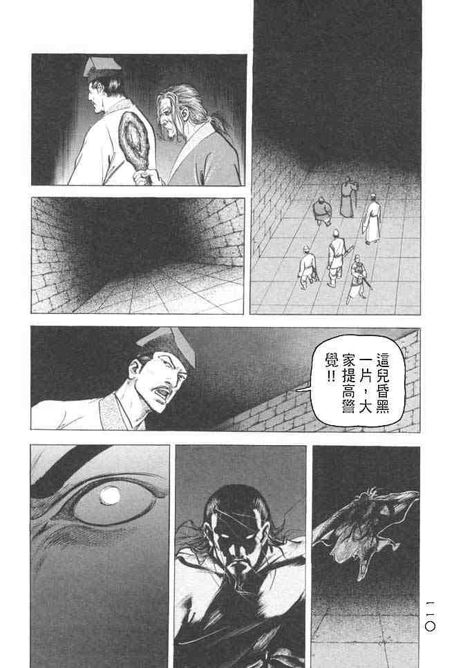 《射雕英雄传》漫画最新章节b27免费下拉式在线观看章节第【107】张图片