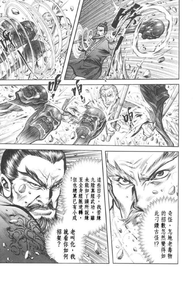 《射雕英雄传》漫画最新章节b37免费下拉式在线观看章节第【10】张图片