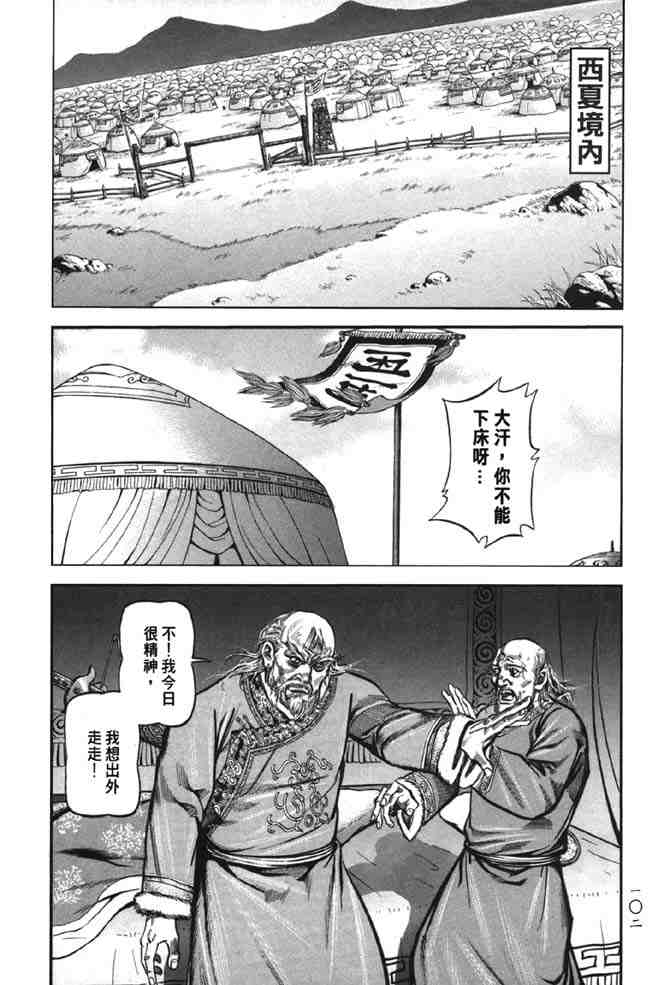 《射雕英雄传》漫画最新章节b38免费下拉式在线观看章节第【96】张图片