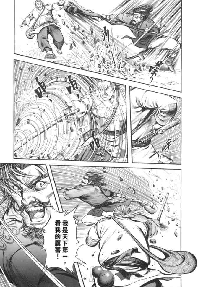 《射雕英雄传》漫画最新章节b37免费下拉式在线观看章节第【65】张图片