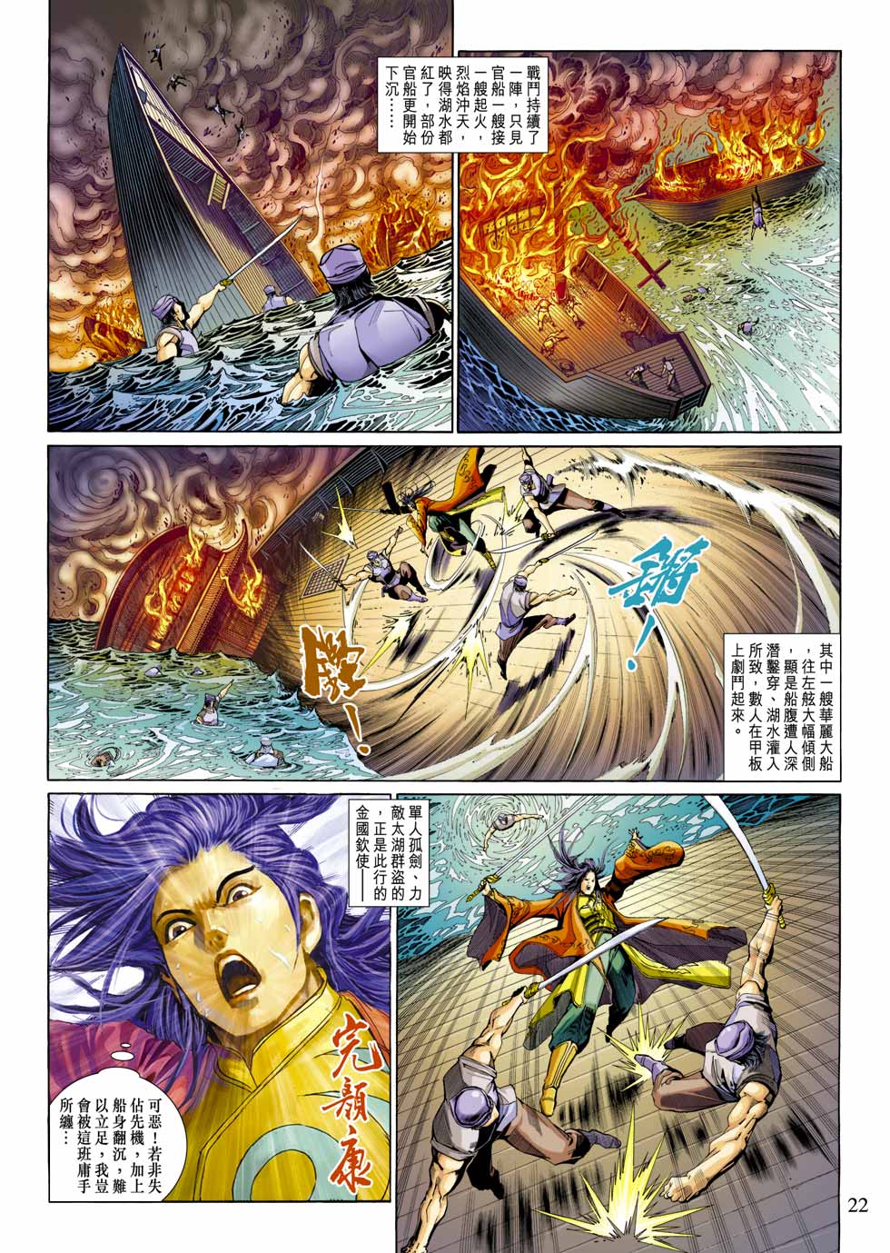 《射雕英雄传》漫画最新章节第27卷免费下拉式在线观看章节第【22】张图片