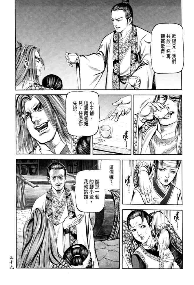 《射雕英雄传》漫画最新章节b20免费下拉式在线观看章节第【36】张图片