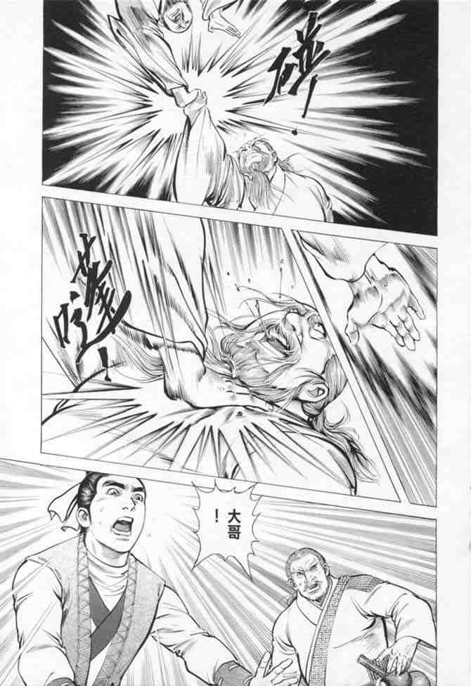 《射雕英雄传》漫画最新章节b14免费下拉式在线观看章节第【24】张图片