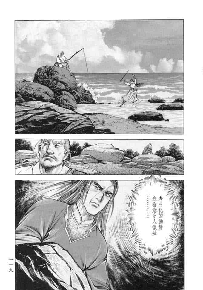 《射雕英雄传》漫画最新章节b15免费下拉式在线观看章节第【116】张图片