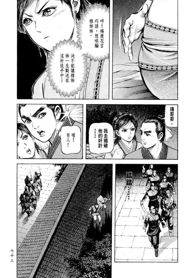 《射雕英雄传》漫画最新章节b24免费下拉式在线观看章节第【70】张图片