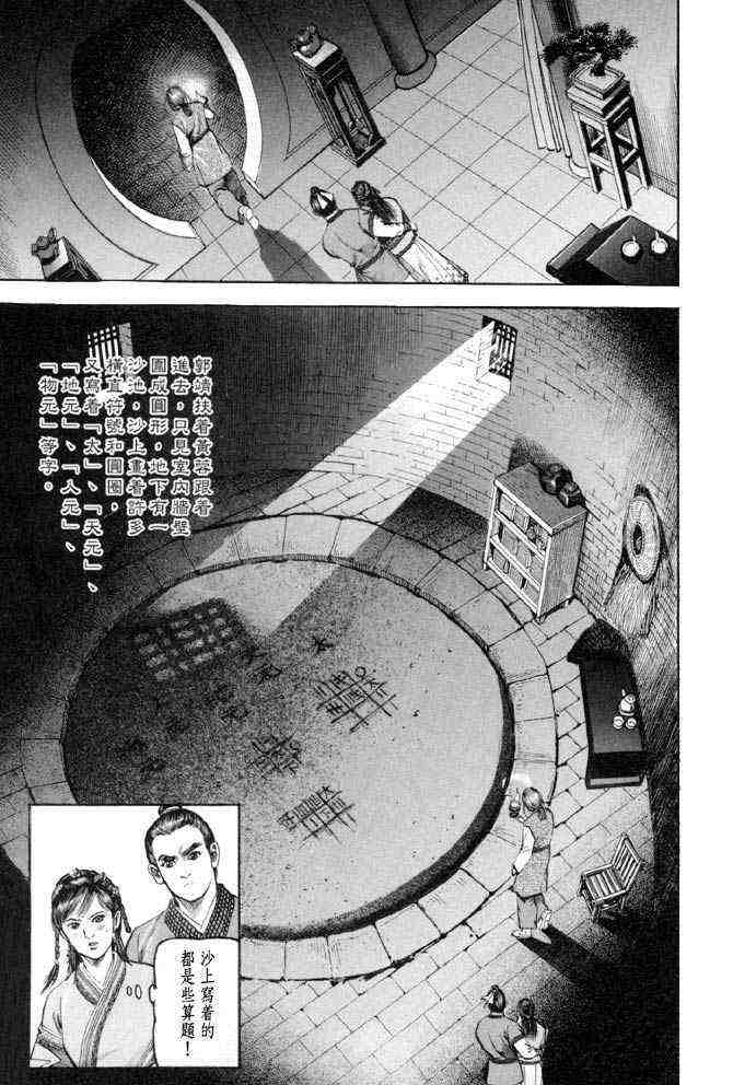 《射雕英雄传》漫画最新章节b25免费下拉式在线观看章节第【6】张图片