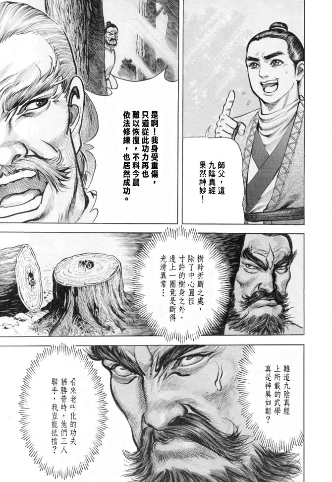 《射雕英雄传》漫画最新章节b16免费下拉式在线观看章节第【122】张图片