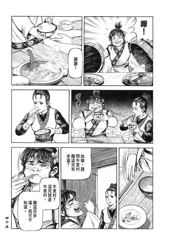 《射雕英雄传》漫画最新章节b19免费下拉式在线观看章节第【42】张图片