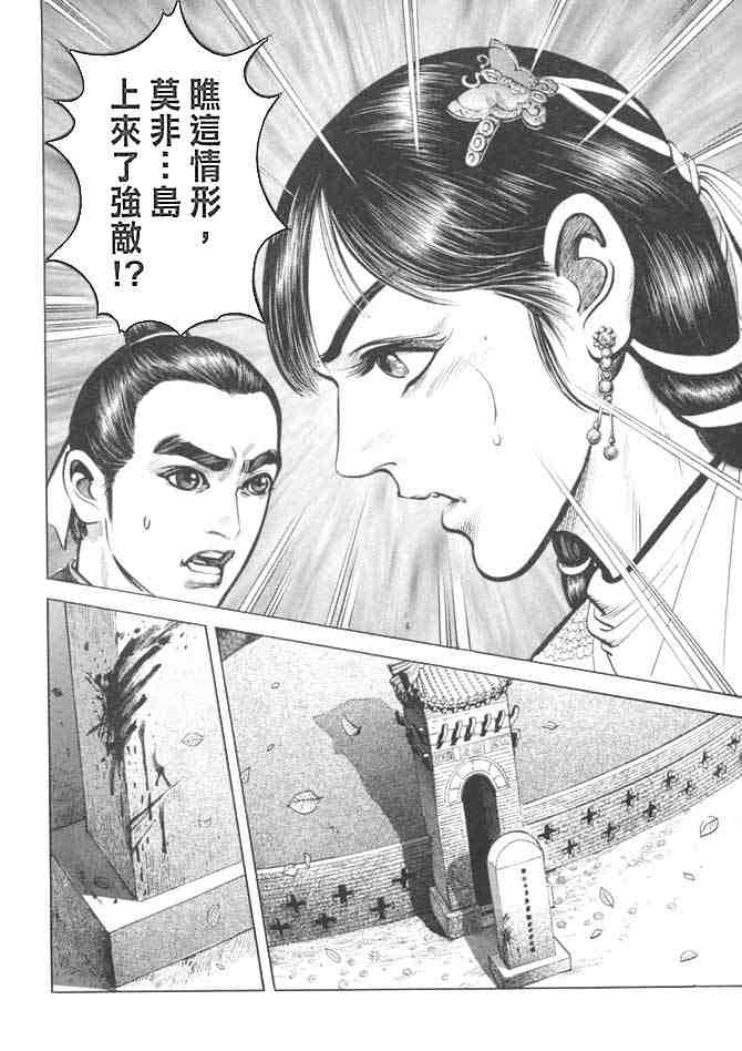 《射雕英雄传》漫画最新章节b27免费下拉式在线观看章节第【120】张图片