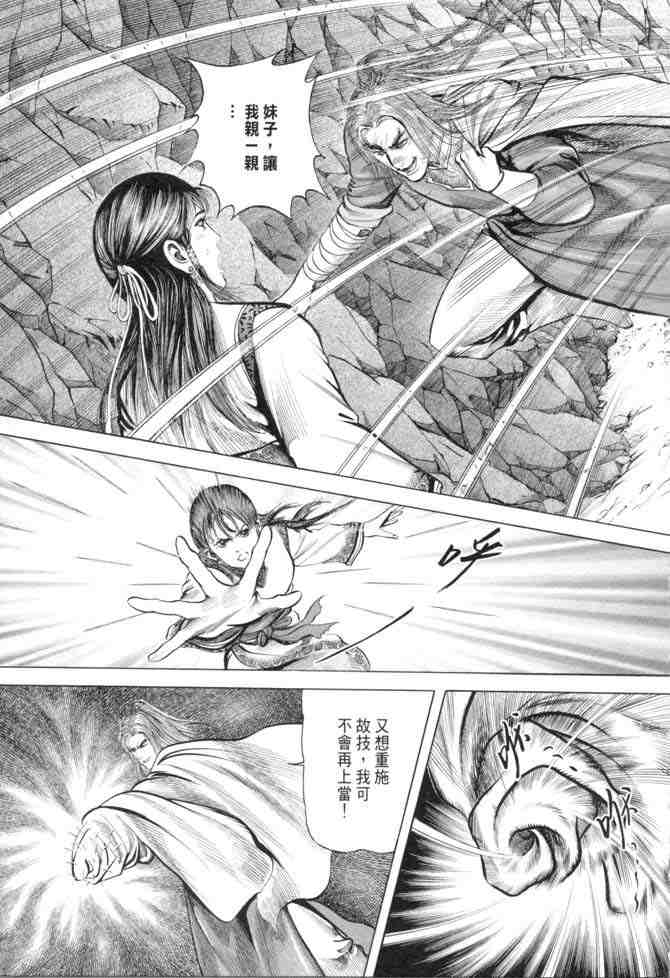 《射雕英雄传》漫画最新章节b15免费下拉式在线观看章节第【102】张图片