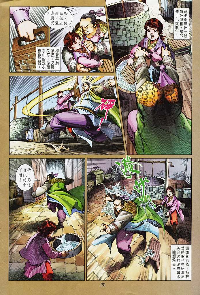 《射雕英雄传》漫画最新章节第16卷免费下拉式在线观看章节第【20】张图片