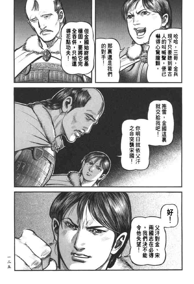 《射雕英雄传》漫画最新章节b37免费下拉式在线观看章节第【117】张图片