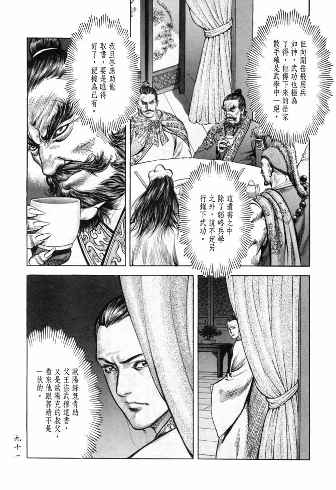 《射雕英雄传》漫画最新章节b17免费下拉式在线观看章节第【87】张图片