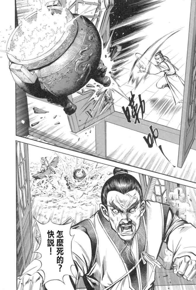 《射雕英雄传》漫画最新章节b29免费下拉式在线观看章节第【118】张图片