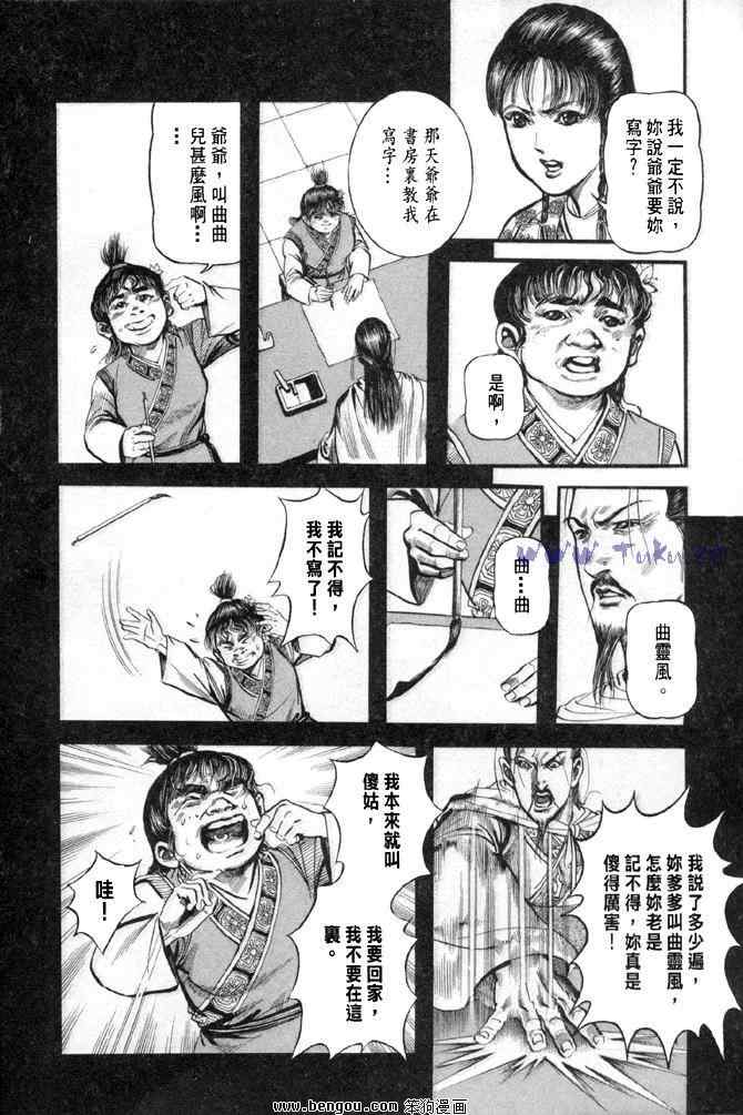 《射雕英雄传》漫画最新章节b31免费下拉式在线观看章节第【95】张图片