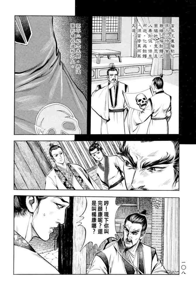 《射雕英雄传》漫画最新章节b20免费下拉式在线观看章节第【104】张图片