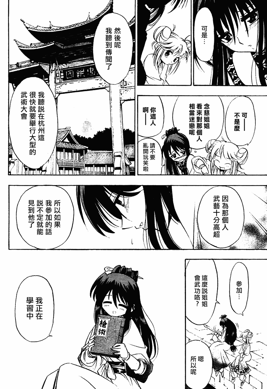 《射雕英雄传》漫画最新章节第7回免费下拉式在线观看章节第【9】张图片