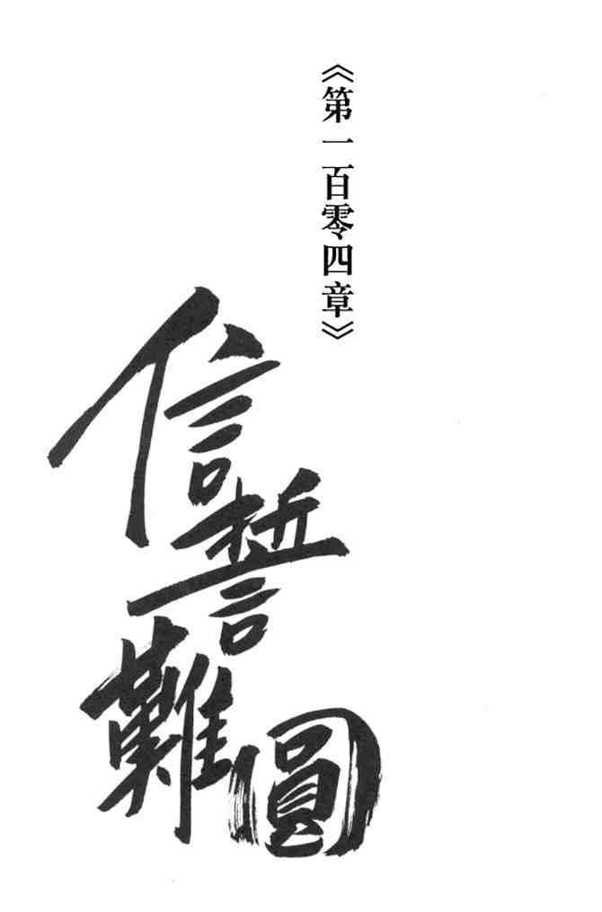 《射雕英雄传》漫画最新章节b29免费下拉式在线观看章节第【79】张图片