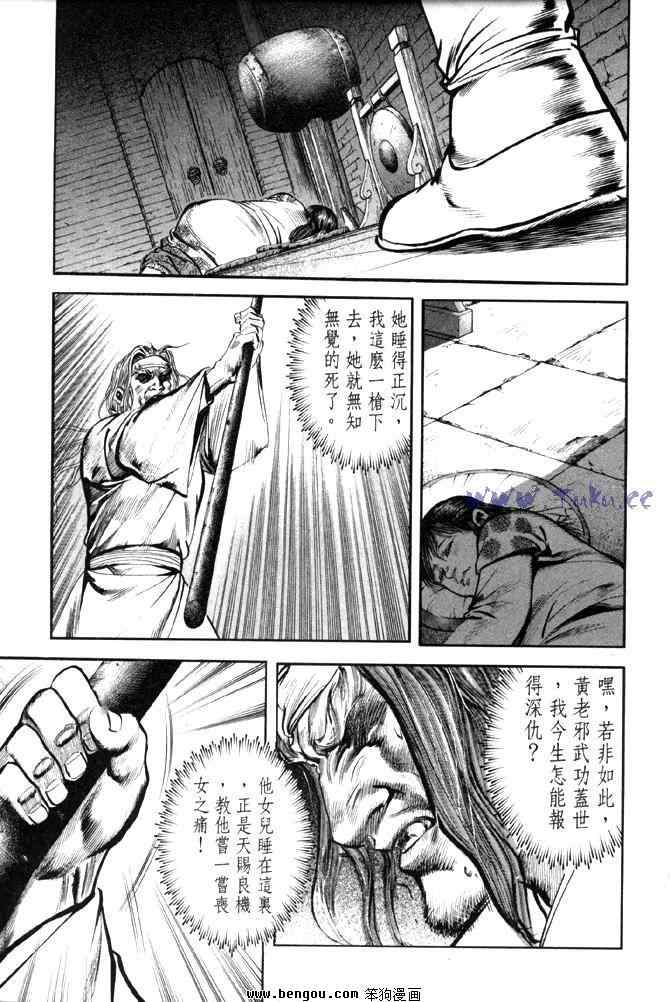 《射雕英雄传》漫画最新章节b31免费下拉式在线观看章节第【60】张图片