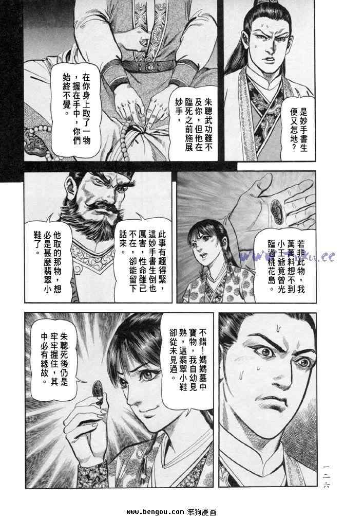 《射雕英雄传》漫画最新章节b31免费下拉式在线观看章节第【123】张图片