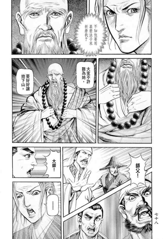 《射雕英雄传》漫画最新章节b27免费下拉式在线观看章节第【75】张图片