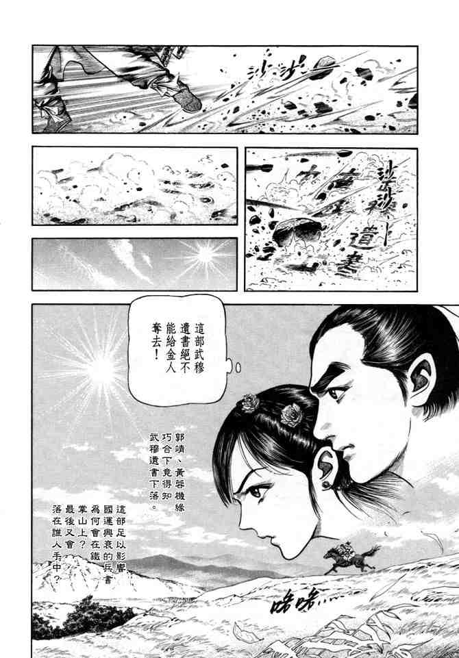 《射雕英雄传》漫画最新章节b24免费下拉式在线观看章节第【29】张图片