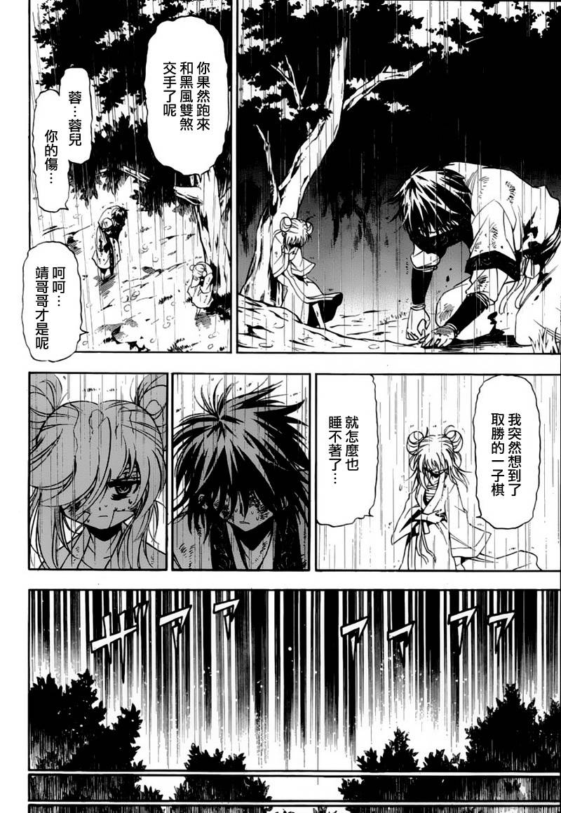 《射雕英雄传》漫画最新章节第6回免费下拉式在线观看章节第【11】张图片