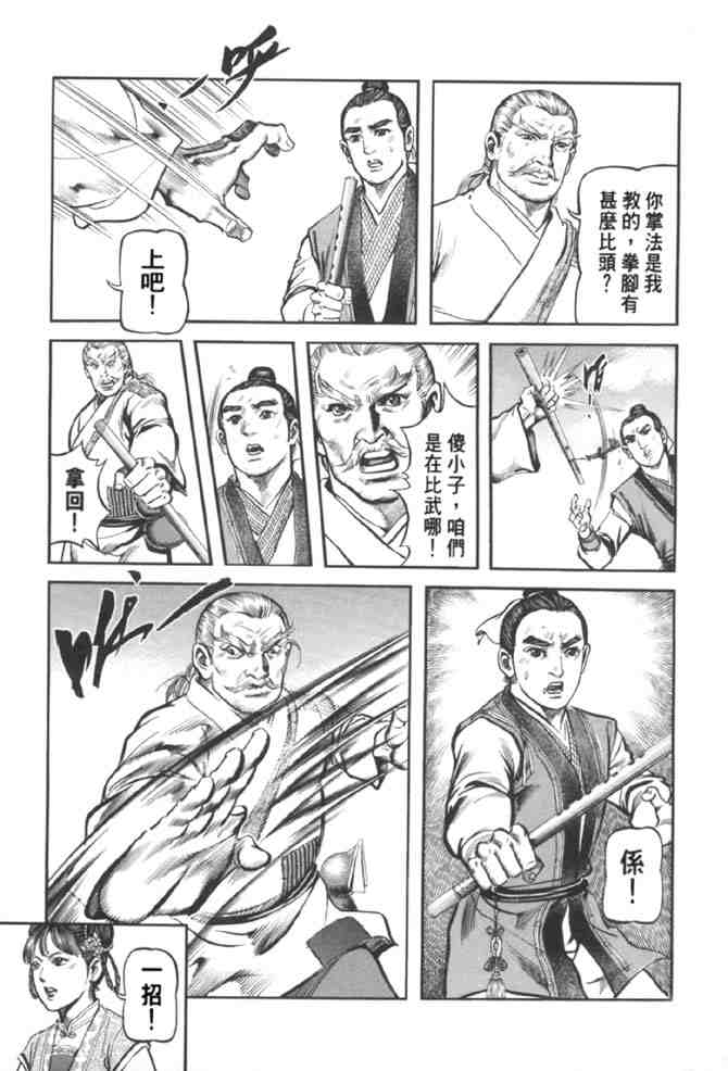 《射雕英雄传》漫画最新章节b37免费下拉式在线观看章节第【46】张图片