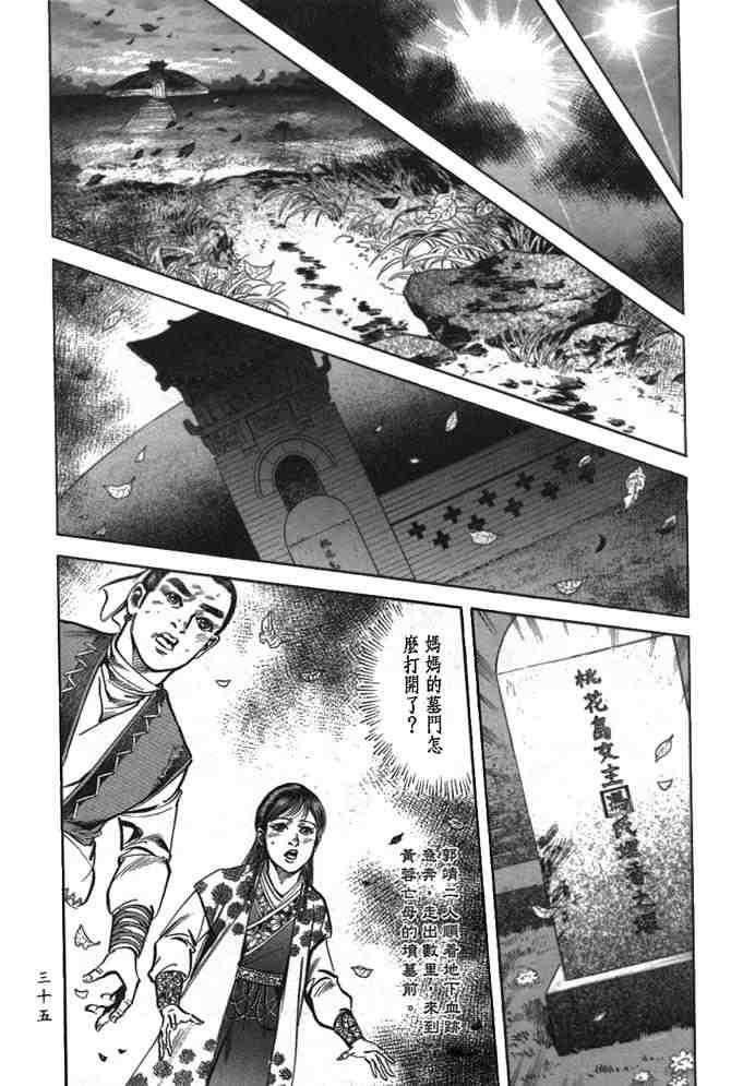 《射雕英雄传》漫画最新章节b29免费下拉式在线观看章节第【32】张图片