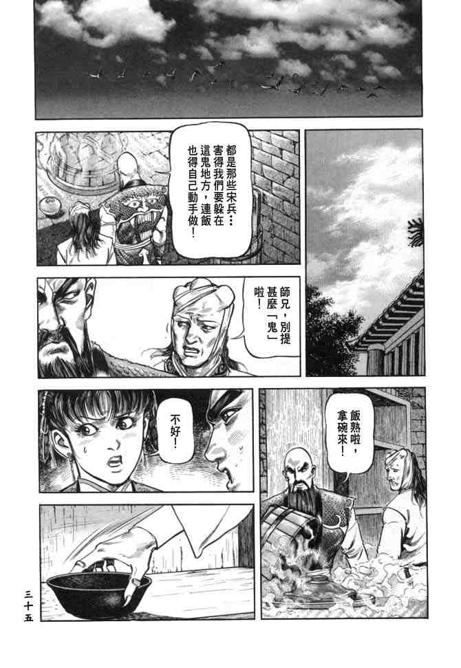 《射雕英雄传》漫画最新章节b19免费下拉式在线观看章节第【32】张图片