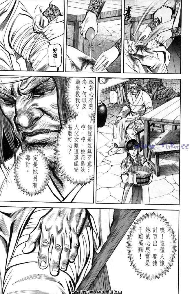 《射雕英雄传》漫画最新章节b31免费下拉式在线观看章节第【48】张图片