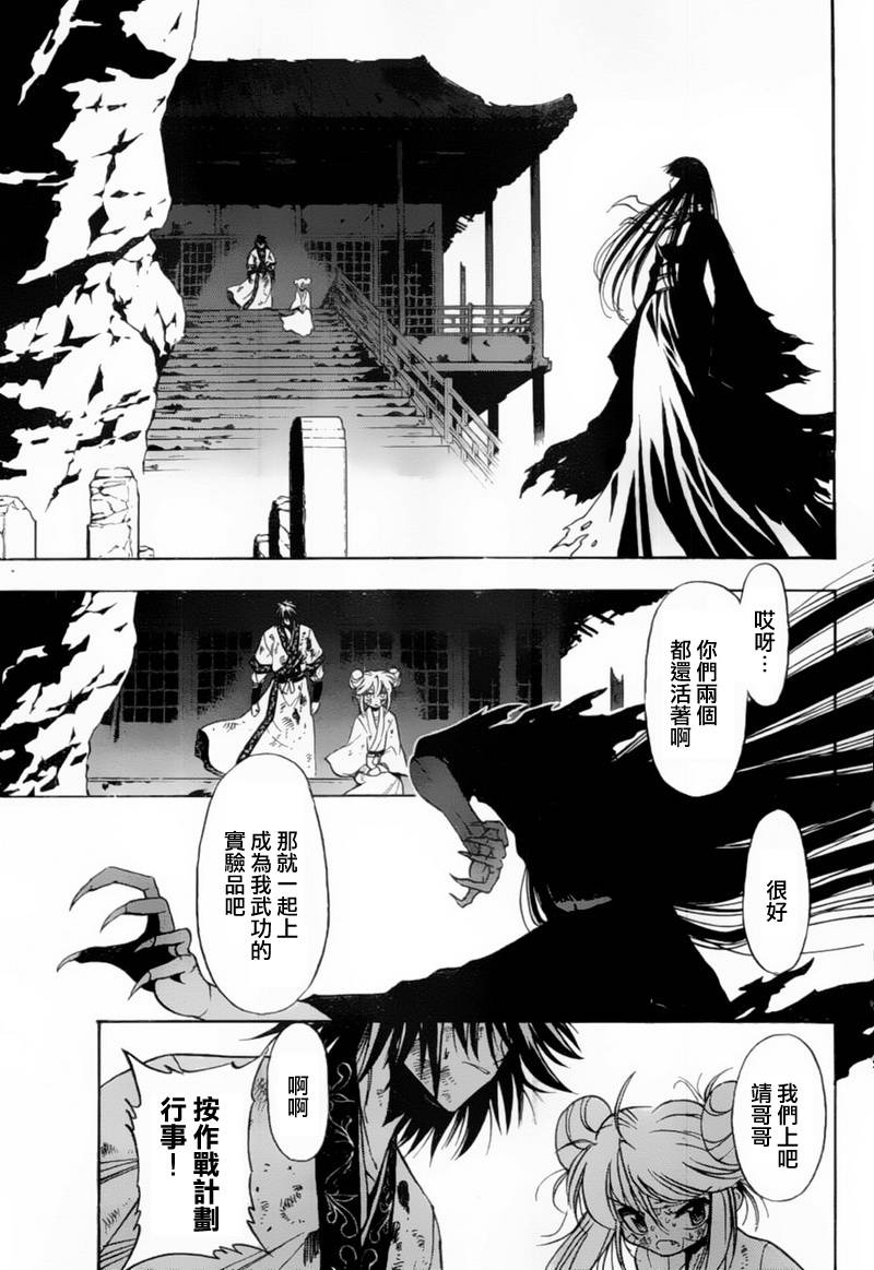 《射雕英雄传》漫画最新章节第6回免费下拉式在线观看章节第【16】张图片