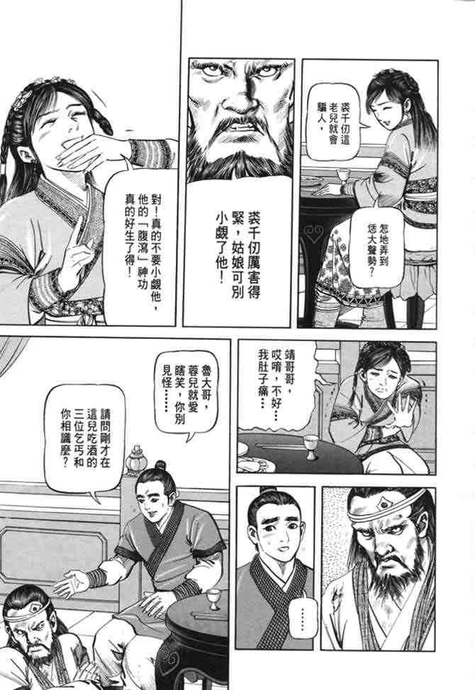 《射雕英雄传》漫画最新章节b22免费下拉式在线观看章节第【76】张图片