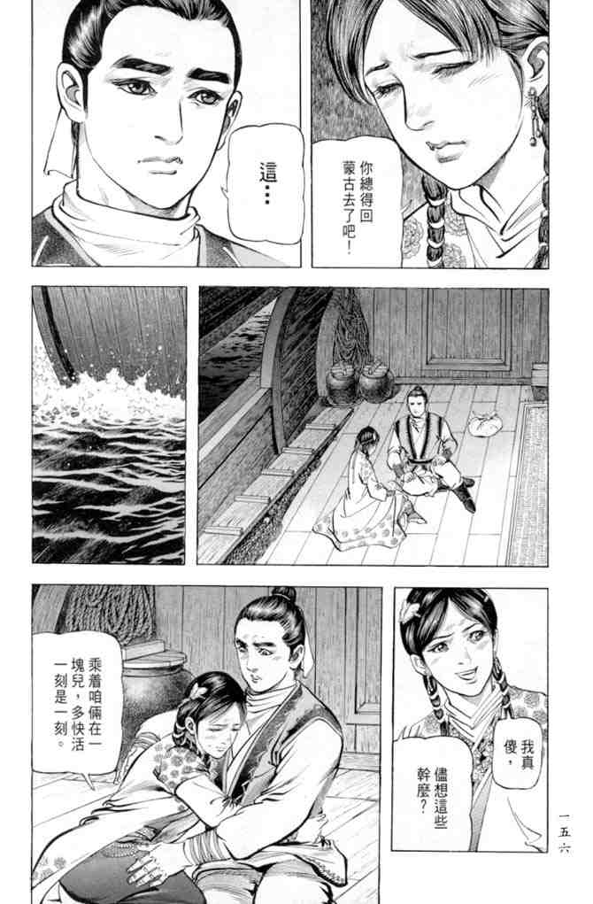 《射雕英雄传》漫画最新章节b27免费下拉式在线观看章节第【152】张图片