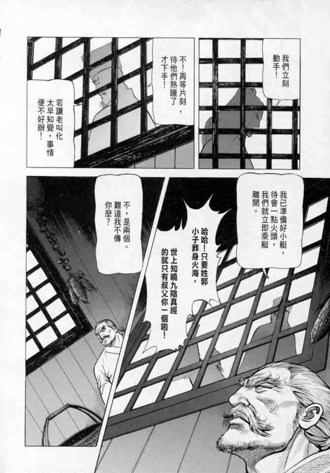 《射雕英雄传》漫画最新章节b14免费下拉式在线观看章节第【146】张图片