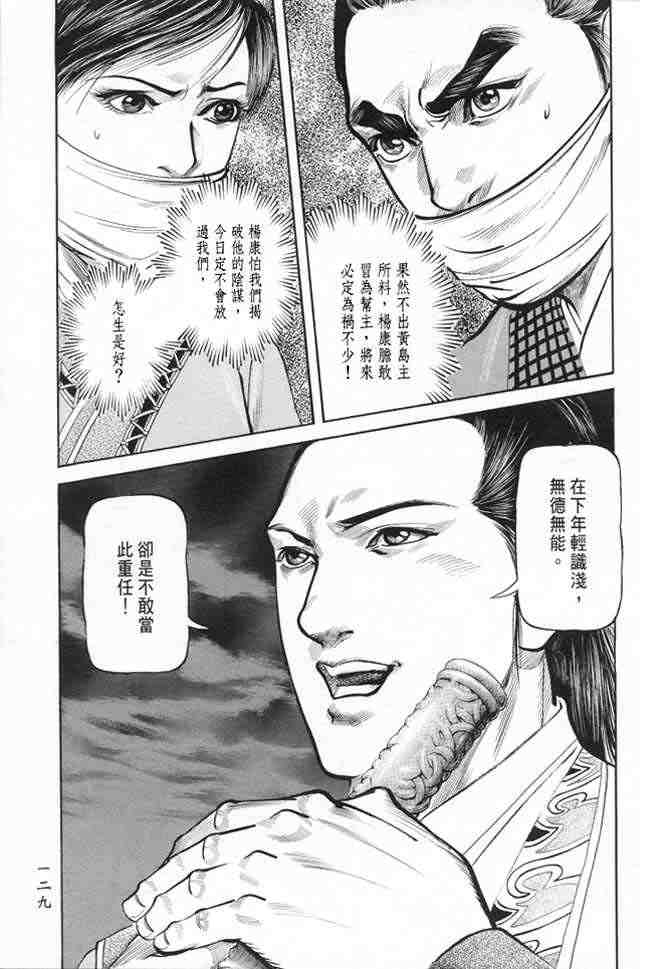 《射雕英雄传》漫画最新章节b22免费下拉式在线观看章节第【126】张图片