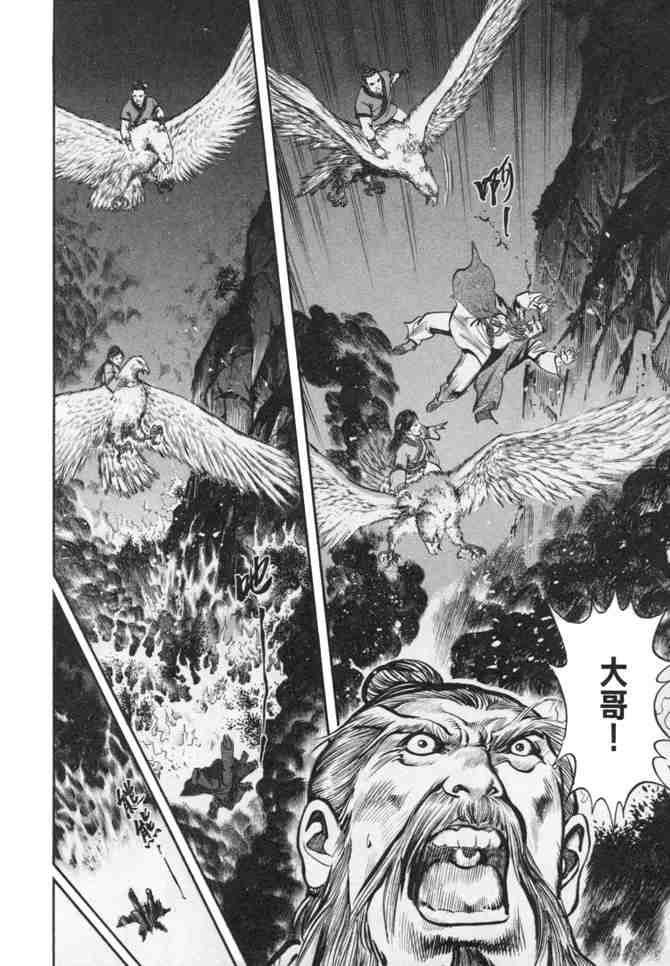 《射雕英雄传》漫画最新章节b24免费下拉式在线观看章节第【143】张图片