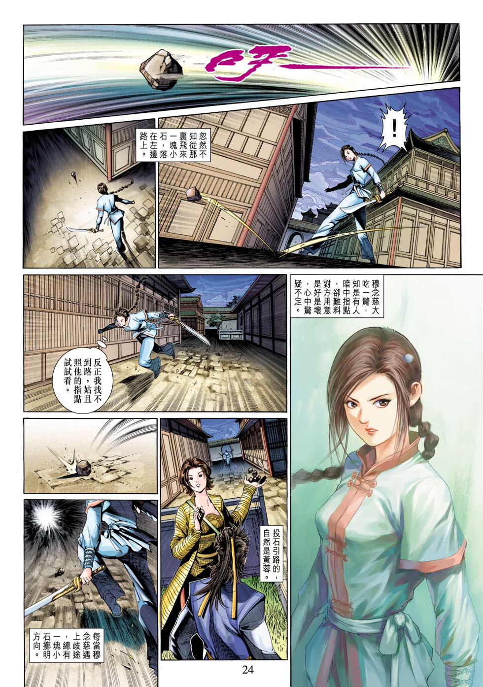 《射雕英雄传》漫画最新章节第28卷免费下拉式在线观看章节第【24】张图片