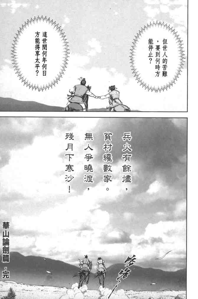 《射雕英雄传》漫画最新章节b38免费下拉式在线观看章节第【148】张图片