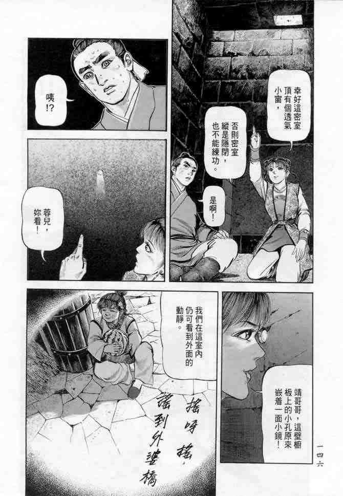 《射雕英雄传》漫画最新章节b18免费下拉式在线观看章节第【141】张图片