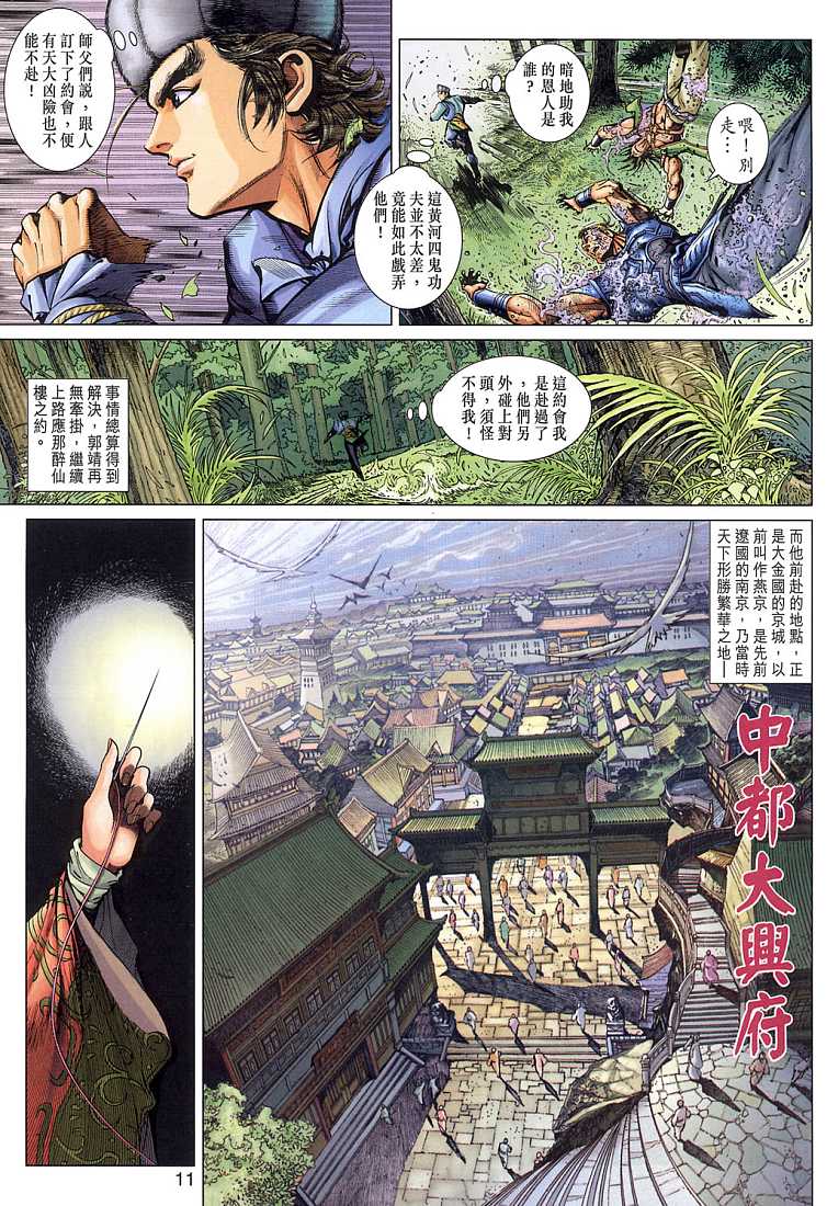 《射雕英雄传》漫画最新章节第6卷免费下拉式在线观看章节第【11】张图片