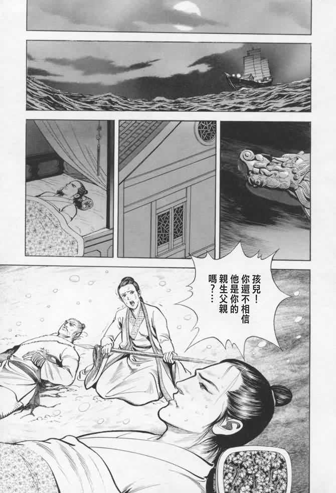 《射雕英雄传》漫画最新章节b16免费下拉式在线观看章节第【162】张图片