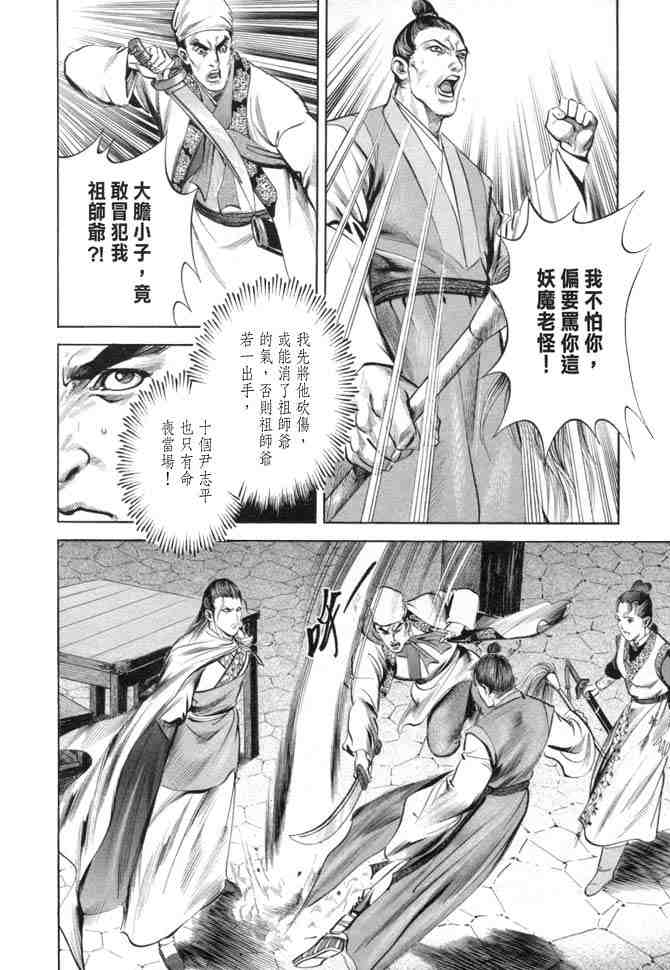 《射雕英雄传》漫画最新章节b19免费下拉式在线观看章节第【129】张图片