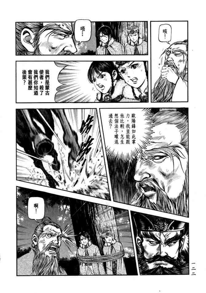 《射雕英雄传》漫画最新章节b21免费下拉式在线观看章节第【118】张图片